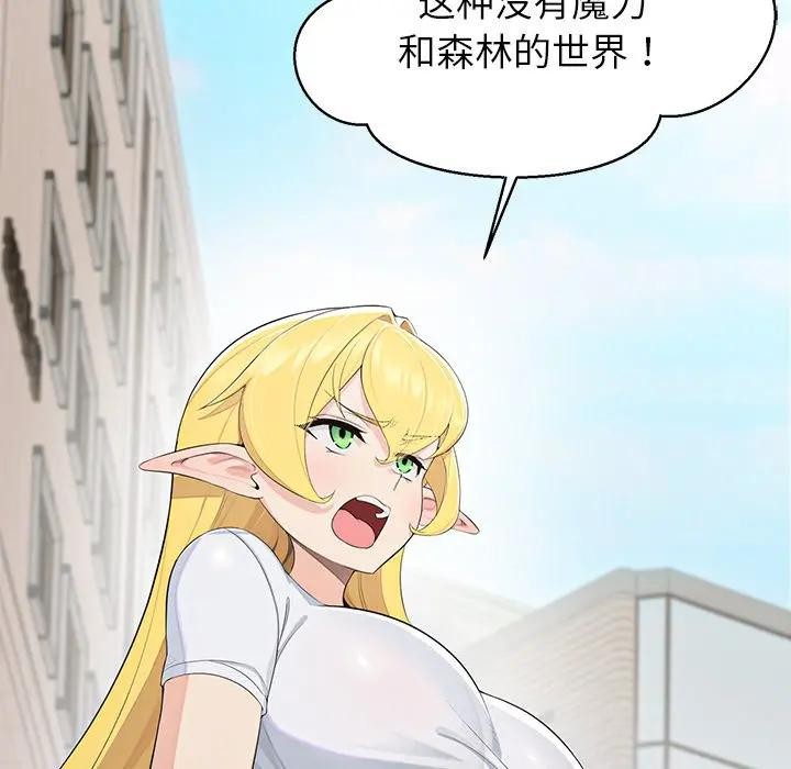 公主殿下要收種子啦！，第3話，第 69 页
