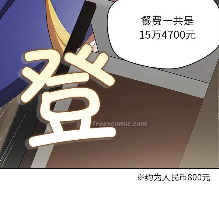 公主殿下要收種子啦！，第3話，第 84 页