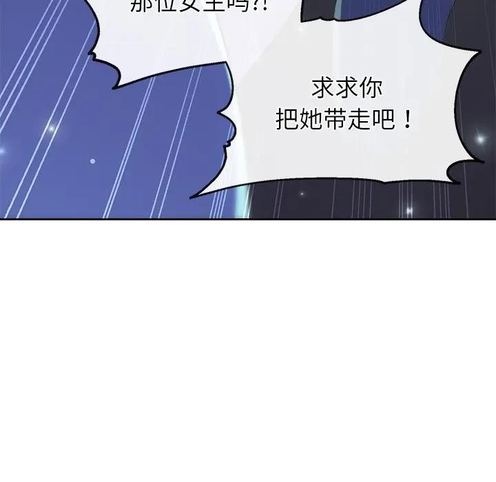 公主殿下要收種子啦！，第3話，第 132 页