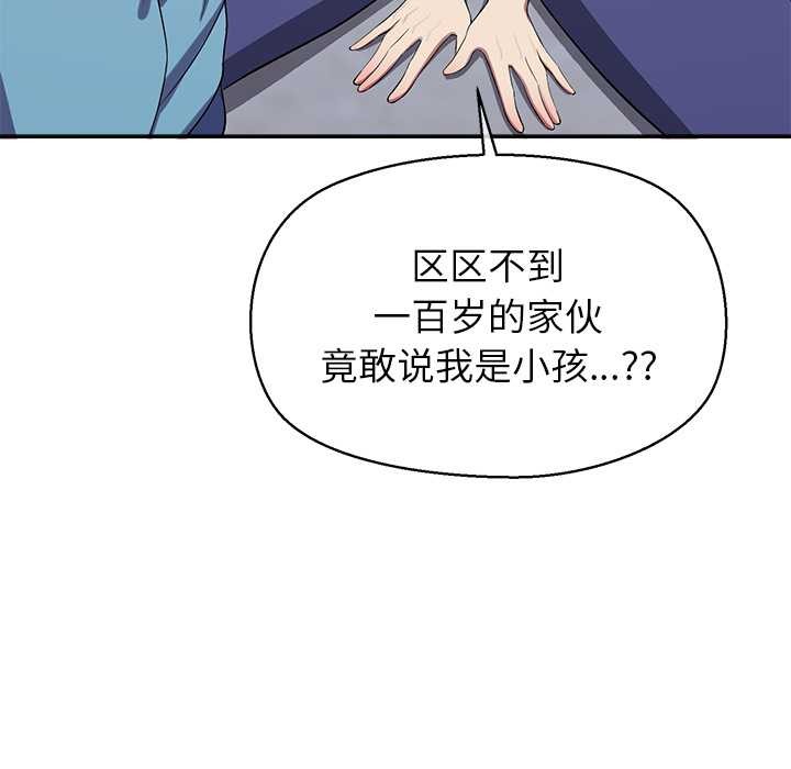 公主殿下要收種子啦！，第4話，第 96 页