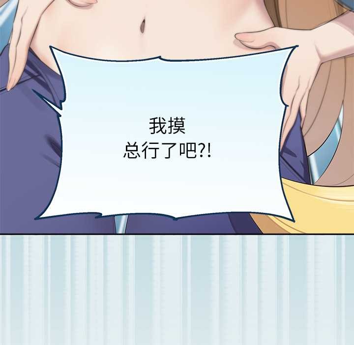 公主殿下要收種子啦！，第4話，第 122 页