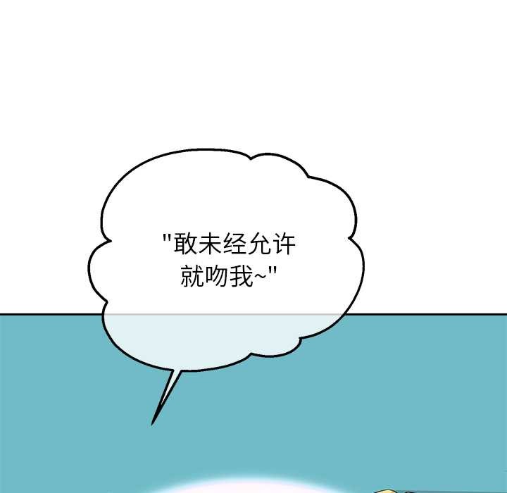 公主殿下要收種子啦！，第4話，第 97 页