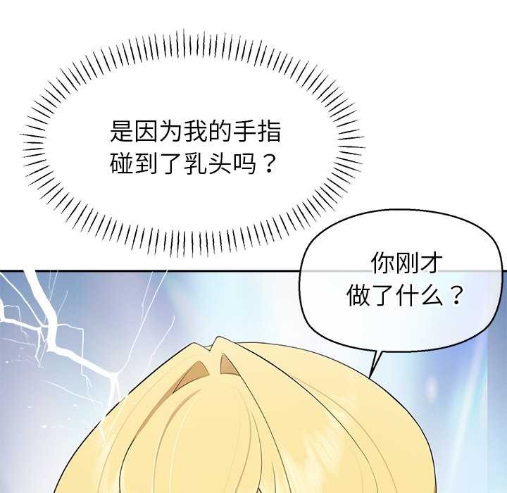 公主殿下要收種子啦！，第4話，第 158 页