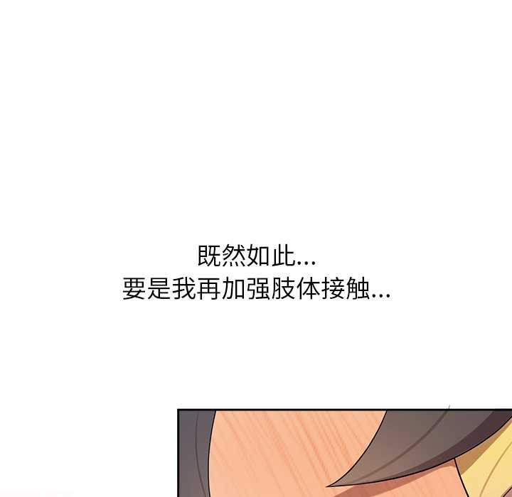 公主殿下要收種子啦！，第4話，第 65 页