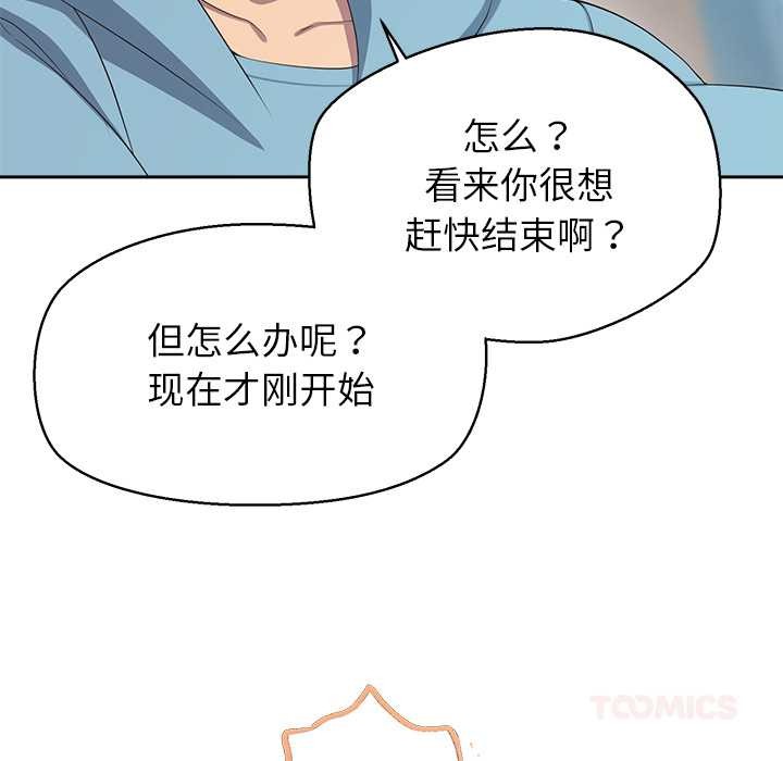 公主殿下要收種子啦！，第4話，第 132 页