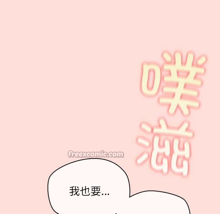 公主殿下要收種子啦！，第6話，第 84 页