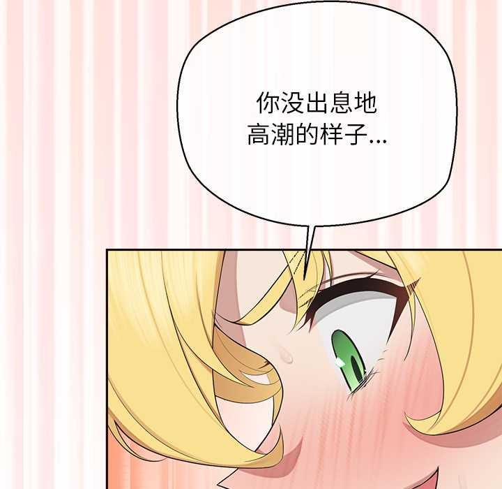 公主殿下要收種子啦！，第6話，第 95 页