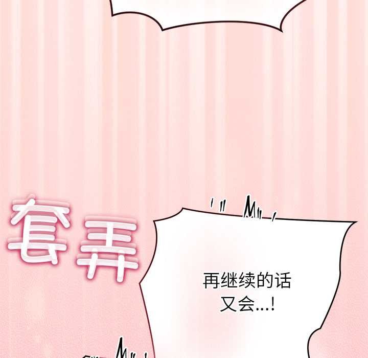 公主殿下要收種子啦！，第6話，第 65 页