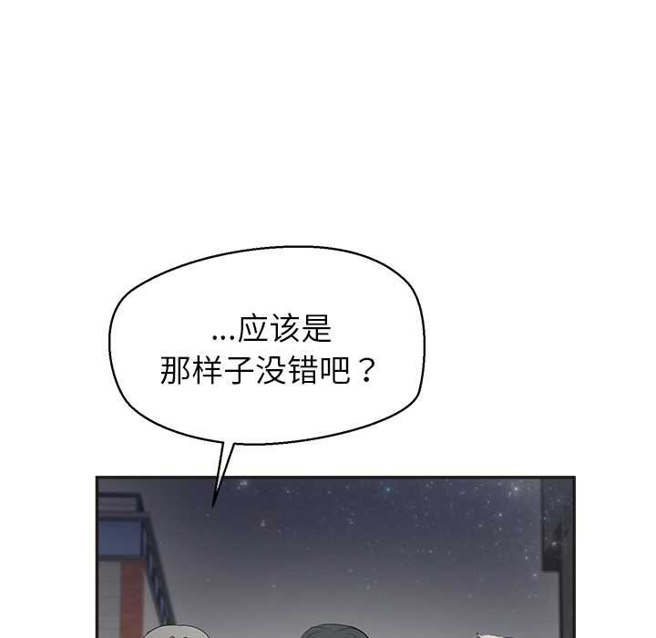 公主殿下要收種子啦！，第8話，第 84 页