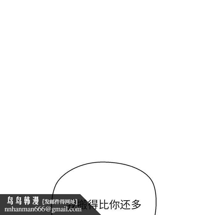 公主殿下要收種子啦！，第8話，第 95 页