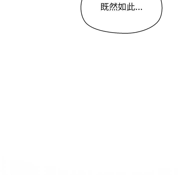 公主殿下要收種子啦！，第8話，第 28 页