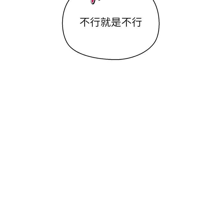 公主殿下要收種子啦！，第8話，第 77 页