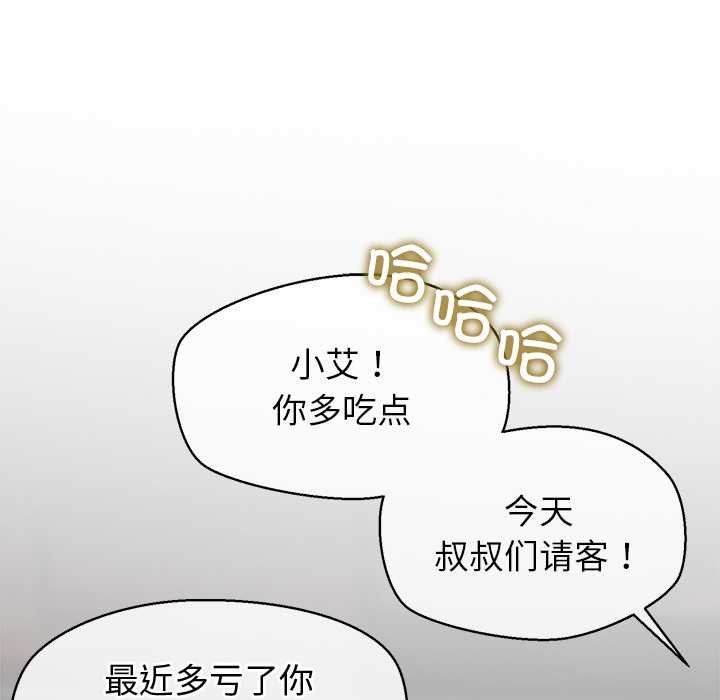 公主殿下要收種子啦！，第8話，第 64 页