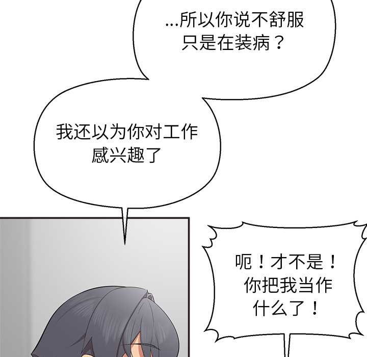 公主殿下要收種子啦！，第9話，第 106 页