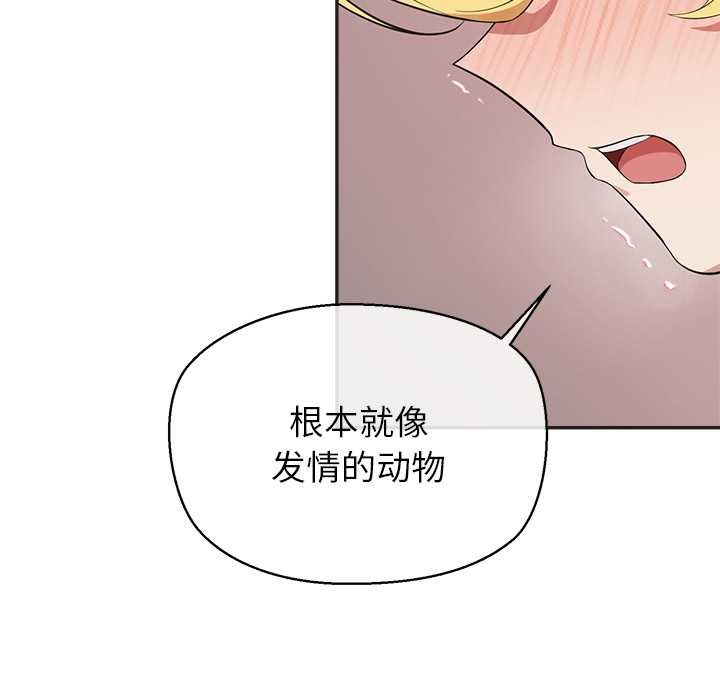 公主殿下要收種子啦！，第9話，第 122 页