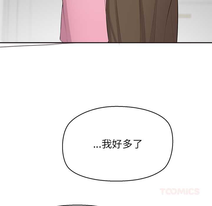 公主殿下要收種子啦！，第9話，第 84 页