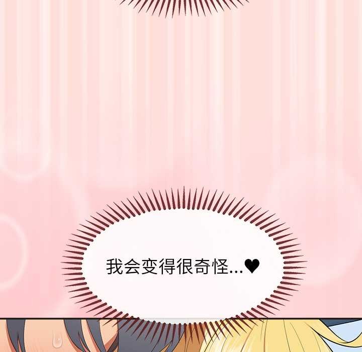 公主殿下要收種子啦！，第10話，第 106 页
