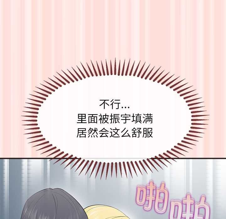 公主殿下要收種子啦！，第10話，第 103 页
