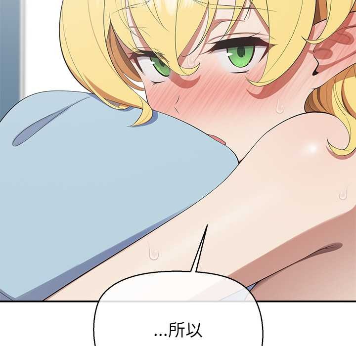 公主殿下要收種子啦！，第10話，第 159 页