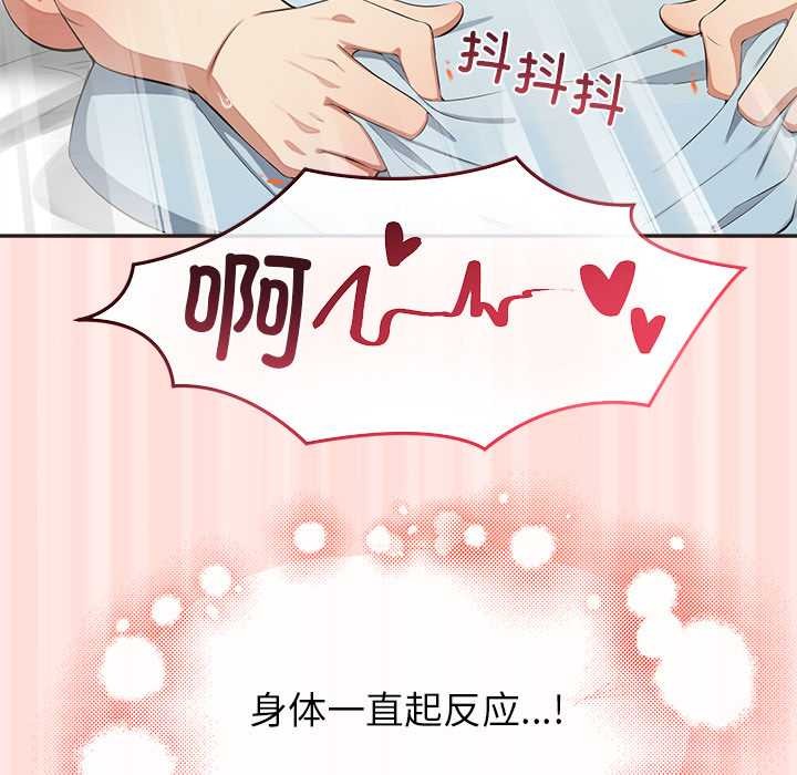 公主殿下要收種子啦！，第10話，第 122 页