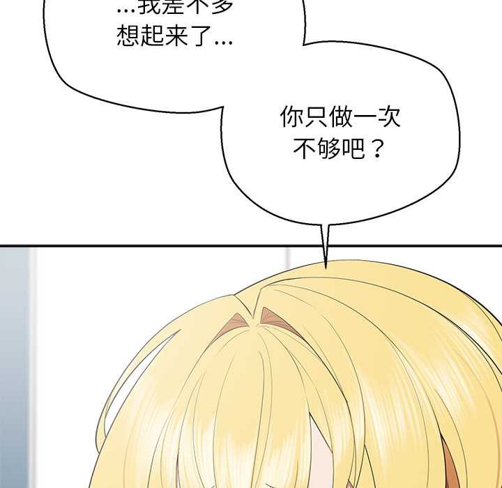 公主殿下要收種子啦！，第10話，第 158 页