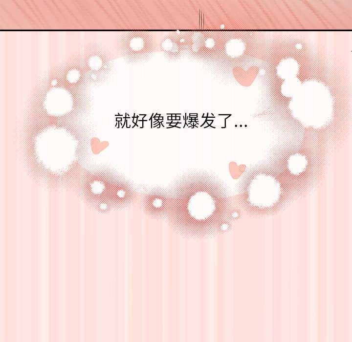 公主殿下要收種子啦！，第10話，第 132 页