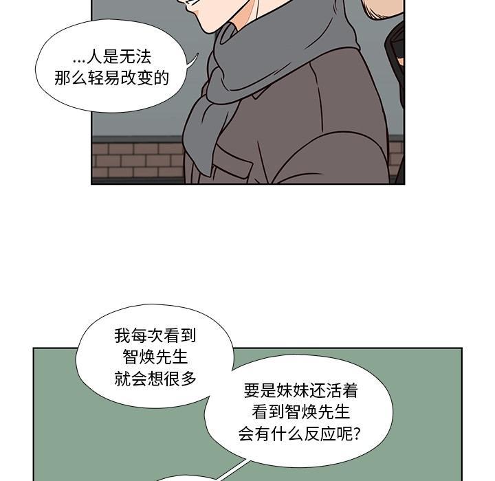 想念你的嗜好，第 7 话，第 49 页