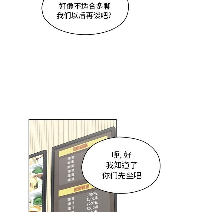 想念你的嗜好，第 7 话，第 8 页