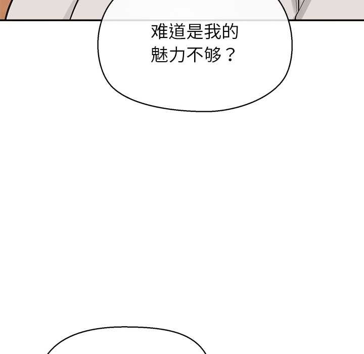 公主殿下要收種子啦！，第12話，第 106 页