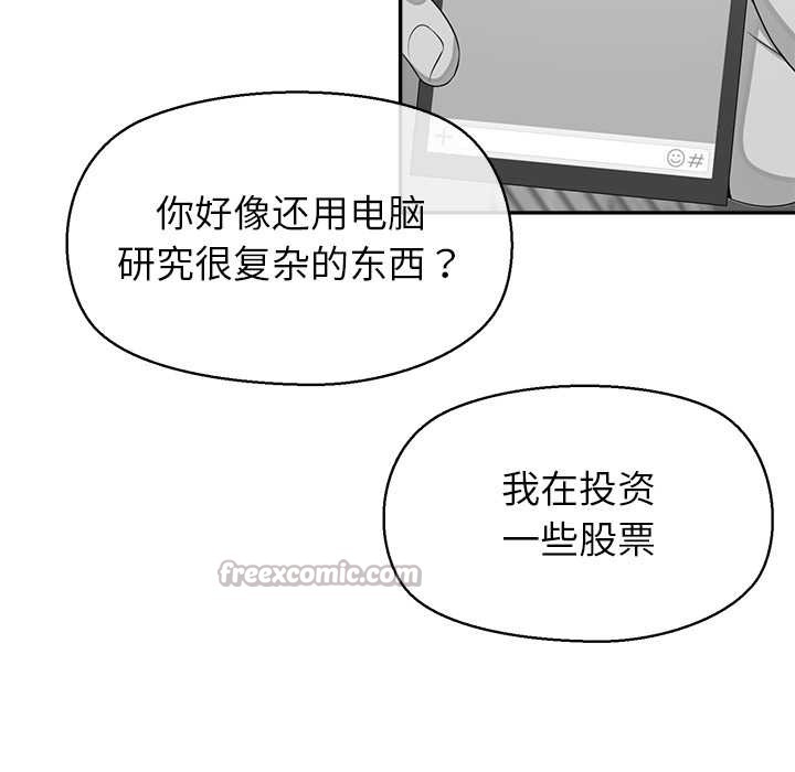公主殿下要收種子啦！，第12話，第 84 页
