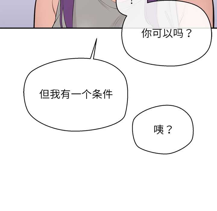 公主殿下要收種子啦！，第12話，第 52 页