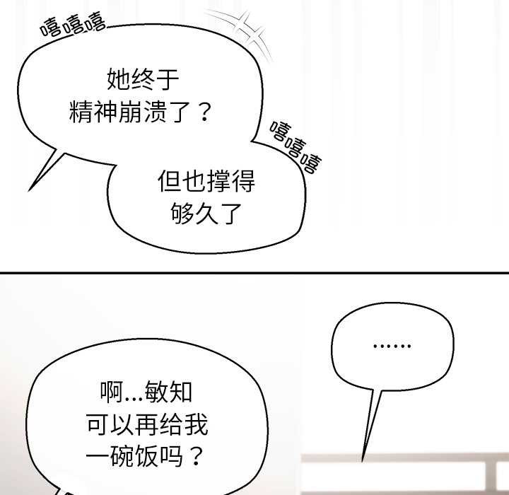 公主殿下要收種子啦！，第13話，第 40 页