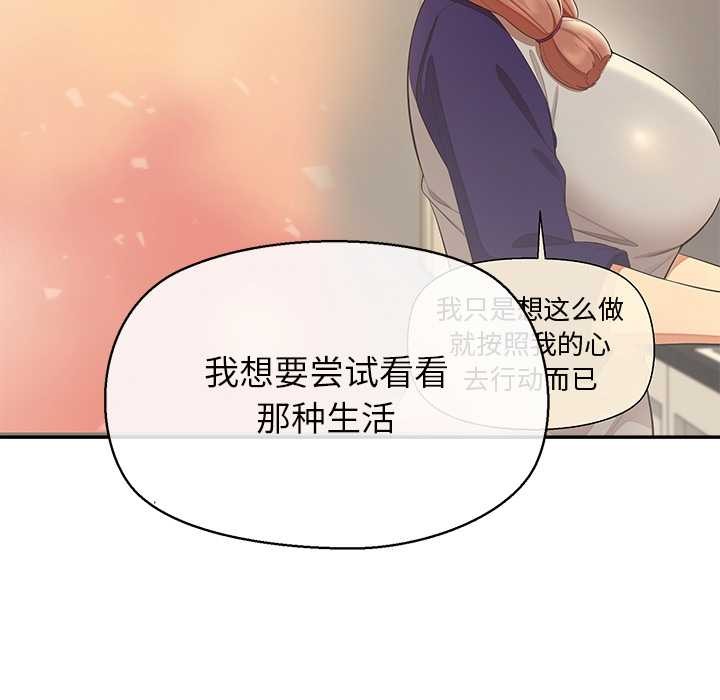公主殿下要收種子啦！，第13話，第 122 页