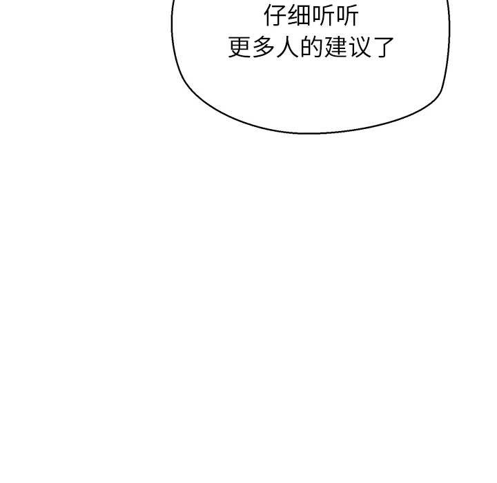 公主殿下要收種子啦！，第13話，第 69 页