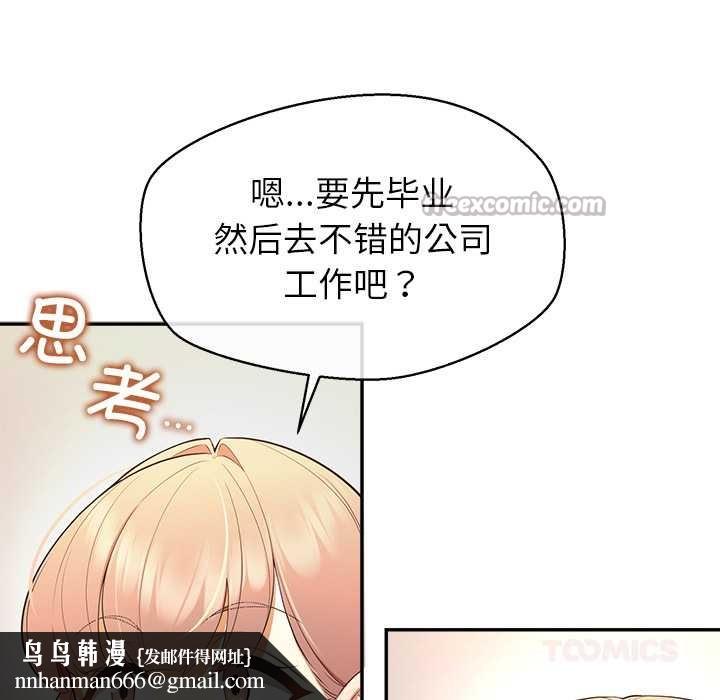 公主殿下要收種子啦！，第13話，第 84 页