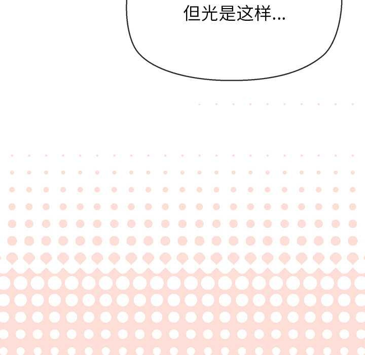 公主殿下要收種子啦！，第13話，第 158 页