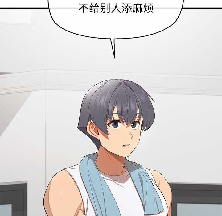 公主殿下要收種子啦！，第13話，第 95 页