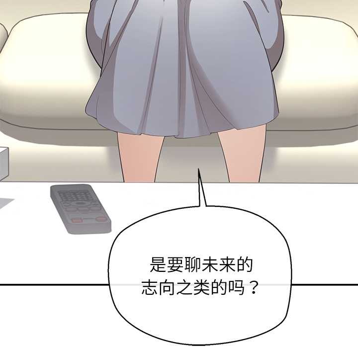 公主殿下要收種子啦！，第13話，第 82 页