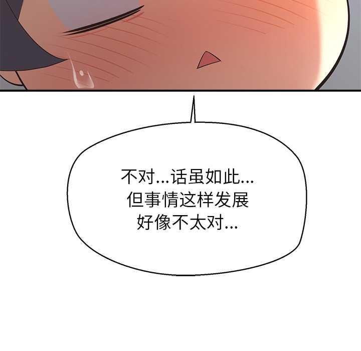 公主殿下要收種子啦！，第14話，第 25 页