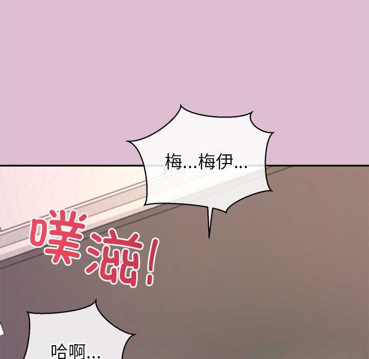 公主殿下要收種子啦！，第14話，第 142 页