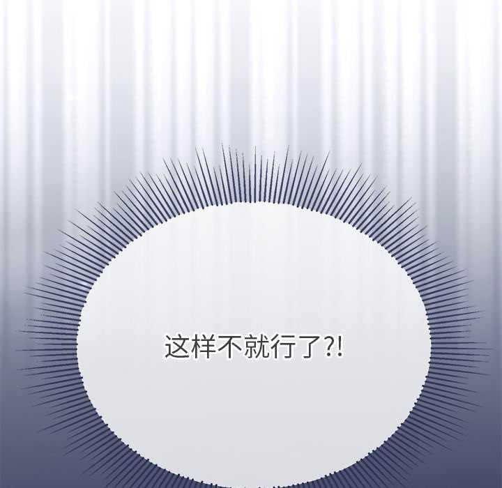 公主殿下要收種子啦！，第14話，第 49 页