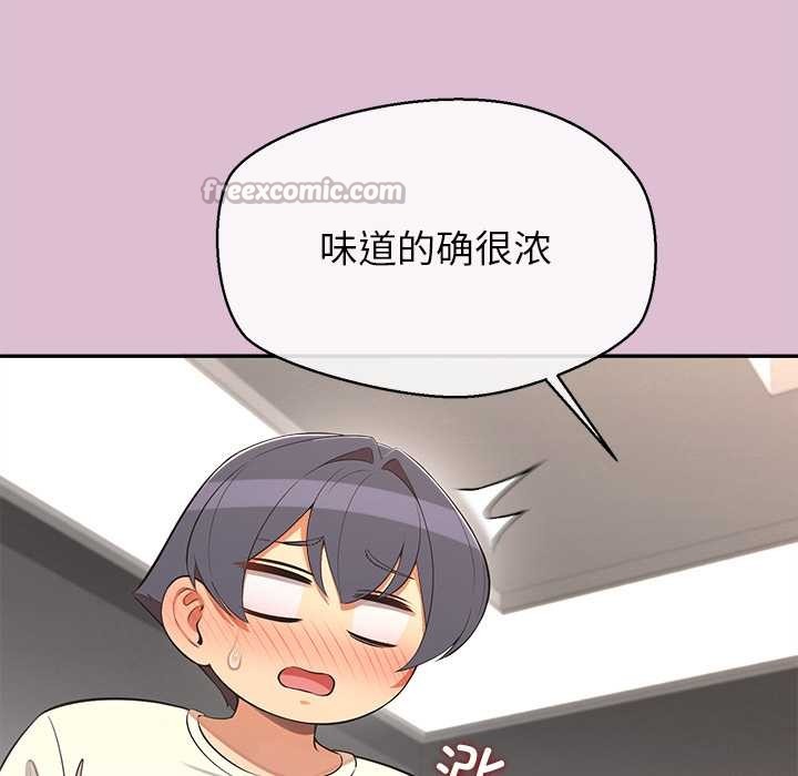 公主殿下要收種子啦！，第14話，第 84 页