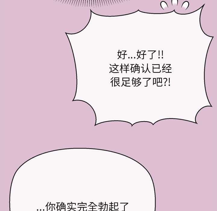 公主殿下要收種子啦！，第14話，第 95 页