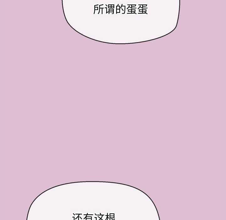 公主殿下要收種子啦！，第14話，第 65 页
