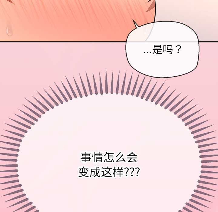 公主殿下要收種子啦！，第14話，第 12 页