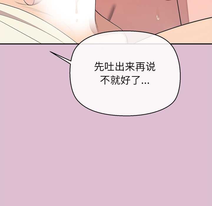 公主殿下要收種子啦！，第14話，第 132 页