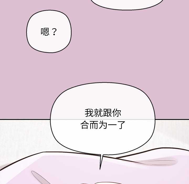 公主殿下要收種子啦！，第15話，第 106 页