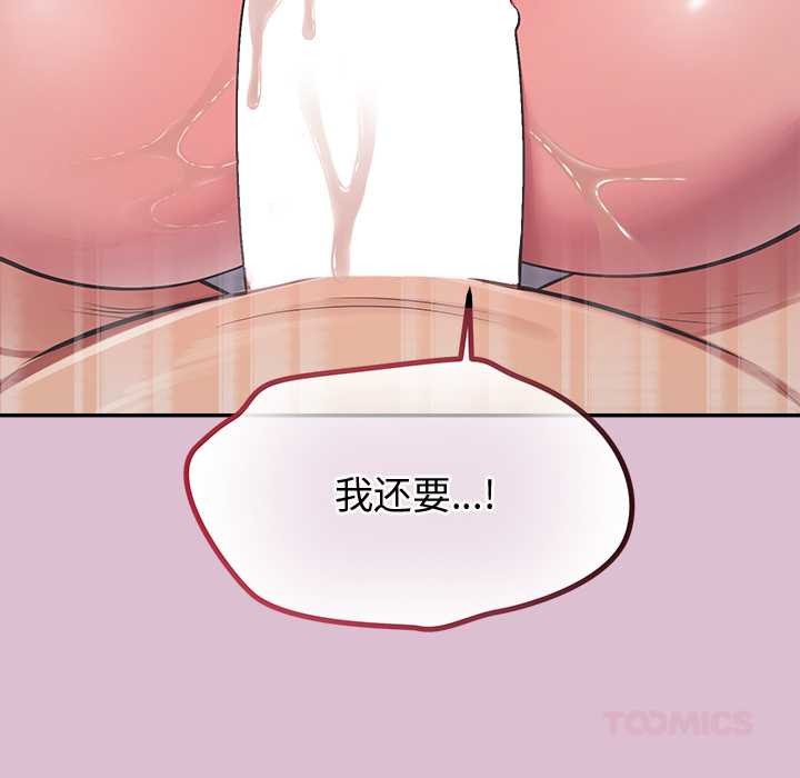 公主殿下要收種子啦！，第15話，第 132 页