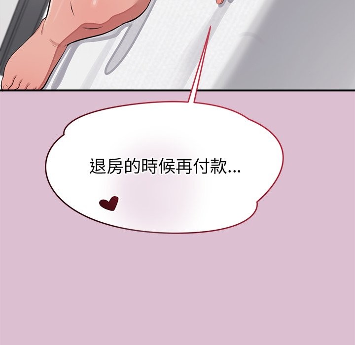 公主殿下要收種子啦！，第16話，第 192 页