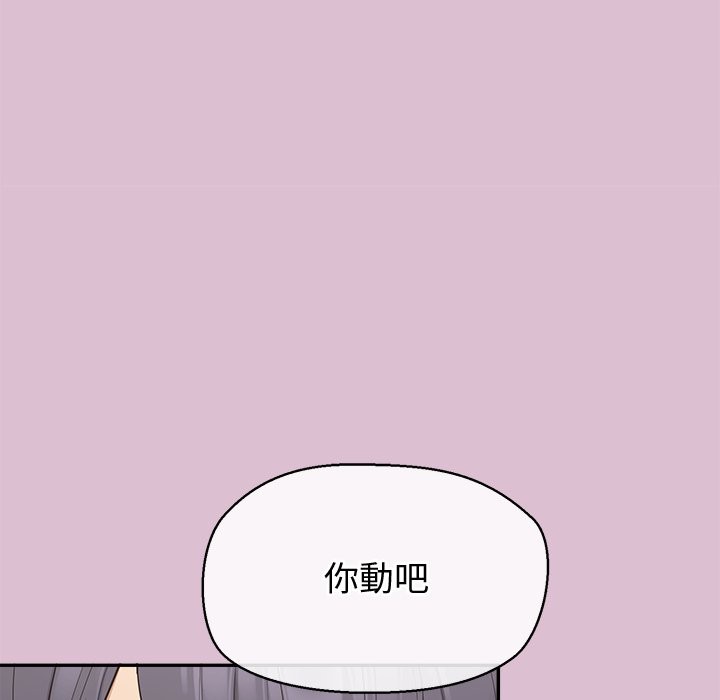 公主殿下要收種子啦！，第16話，第 103 页